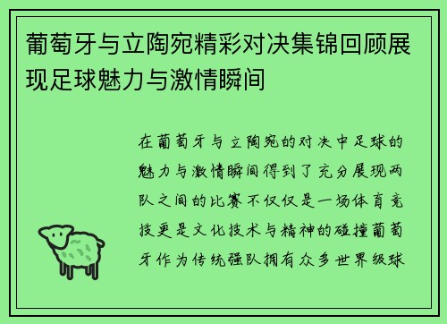 葡萄牙与立陶宛精彩对决集锦回顾展现足球魅力与激情瞬间